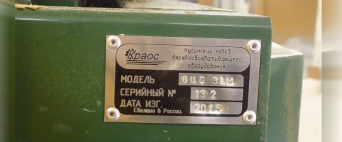Log lathe OCS-3AM